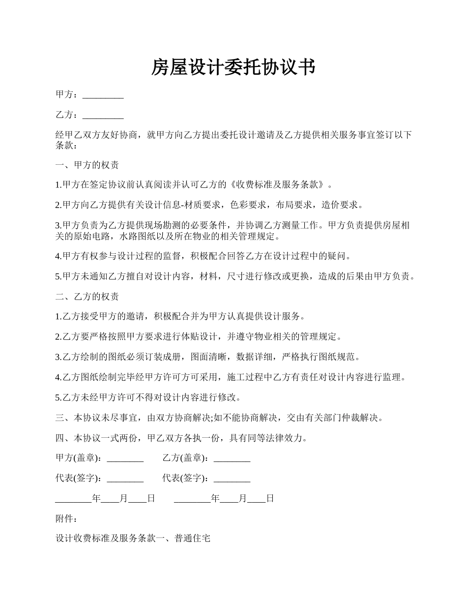 房屋设计委托协议书.docx_第1页
