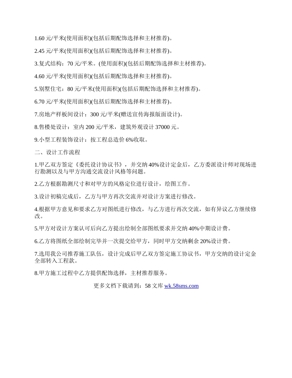 房屋设计委托协议书.docx_第2页