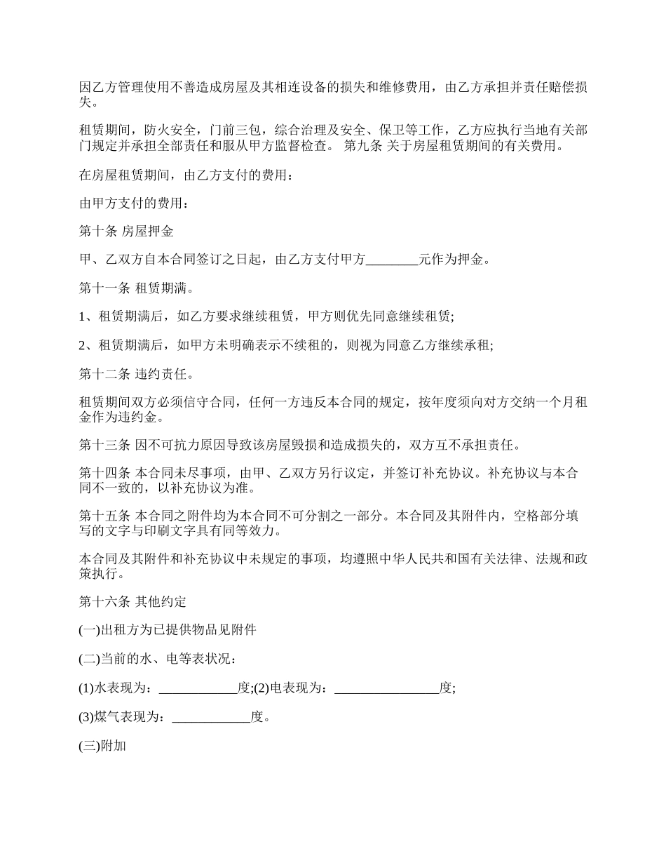 标准个人房屋租赁协议书范本.docx_第2页
