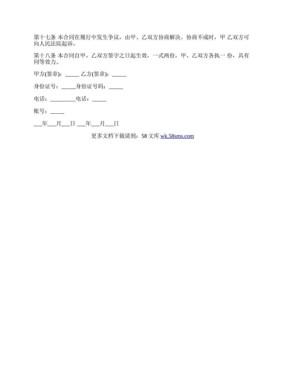 标准个人房屋租赁协议书范本.docx_第3页