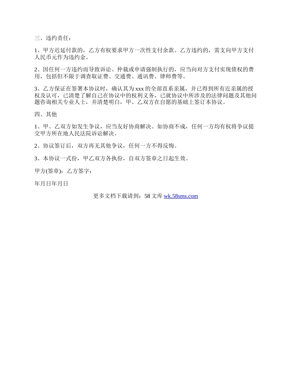 工伤死亡赔偿协议书范本.docx_第2页