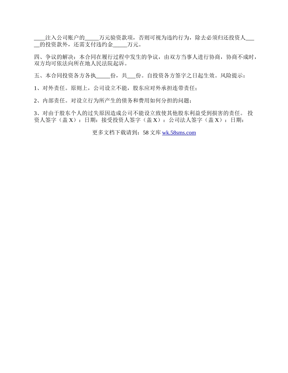 个人出资协议书范本.docx_第2页