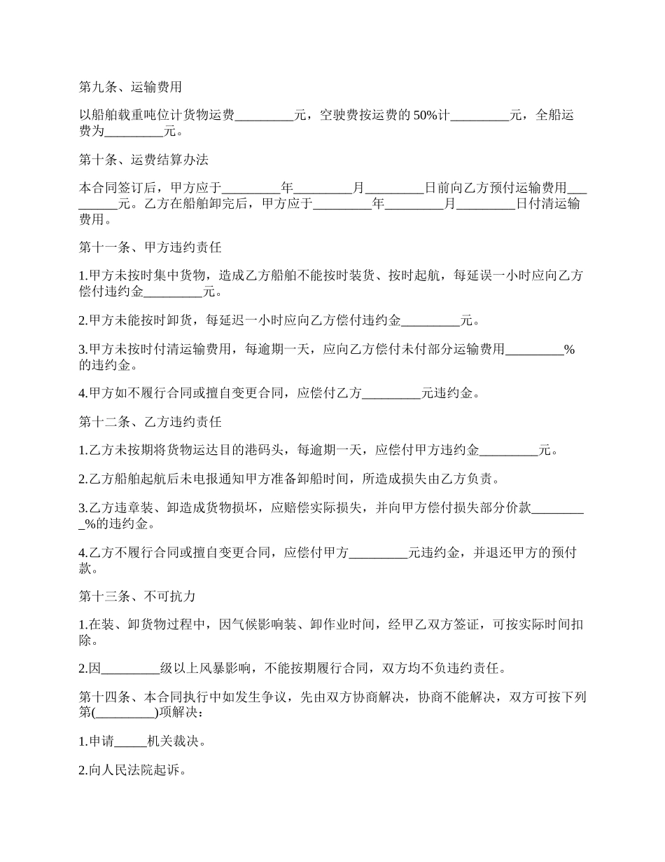 货物运输合同范文格式.docx_第2页