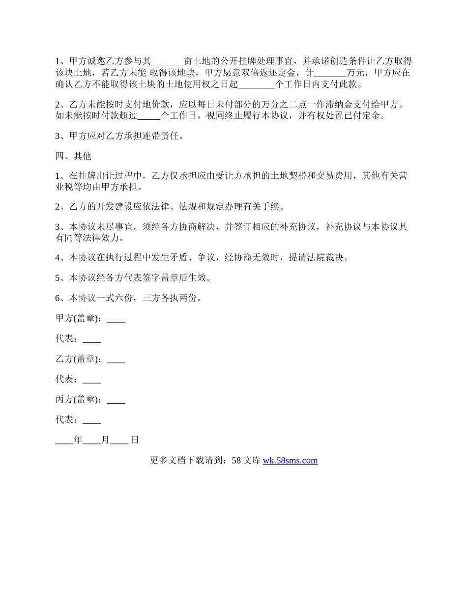 个人地皮转让协议书范本.docx_第2页