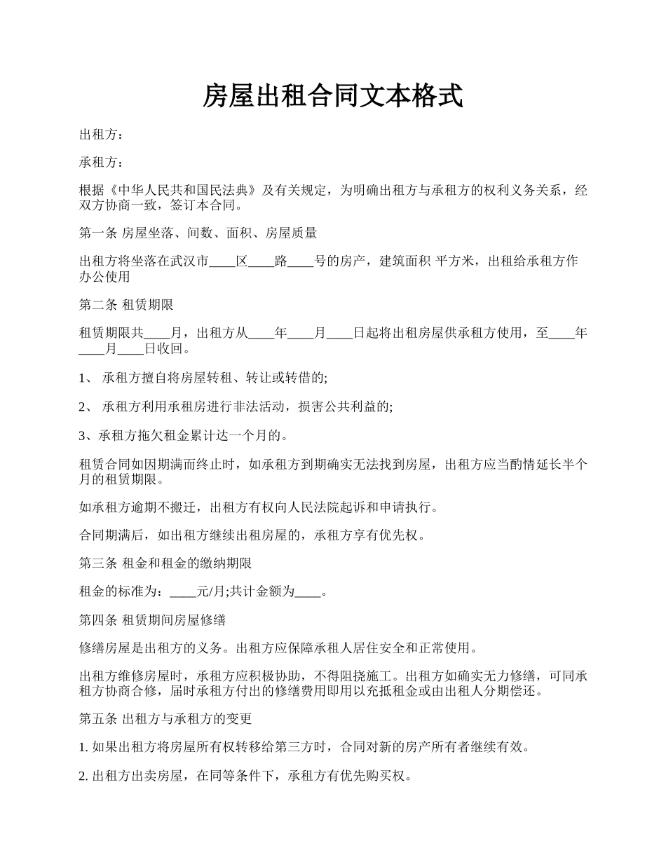 房屋出租合同文本格式.docx_第1页