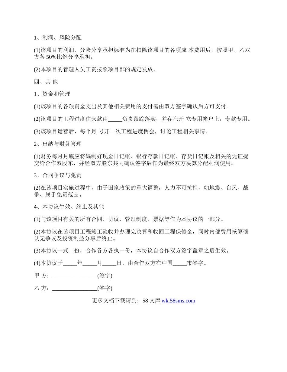 工程承包合作协议书范文.docx_第2页