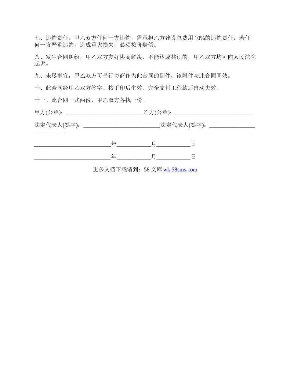 房屋建筑的承包合同.docx_第2页