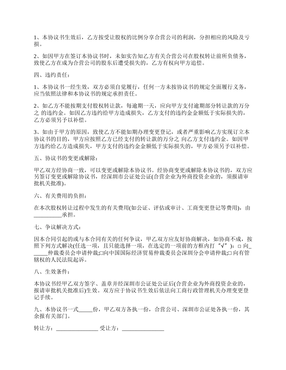 公司转让协议书范本通用版.docx_第2页