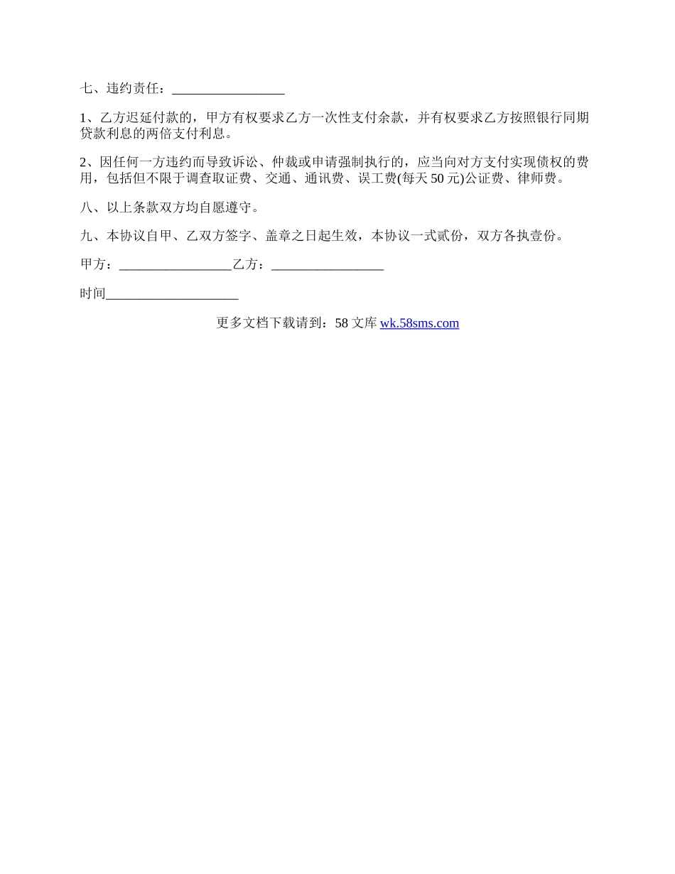 非单位人员工伤死亡赔偿协议书.docx_第2页