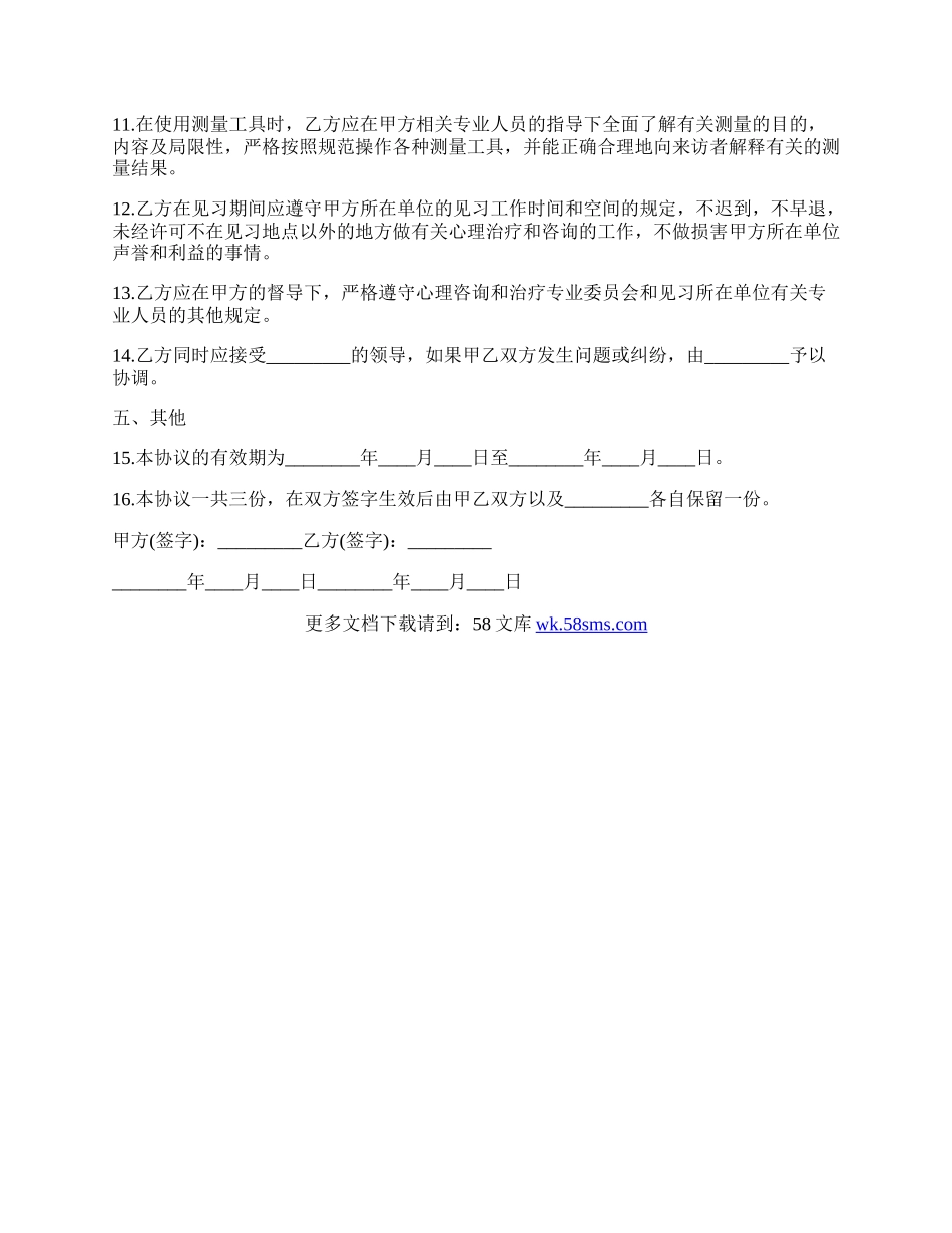 心理治疗师实习劳动合同.docx_第2页