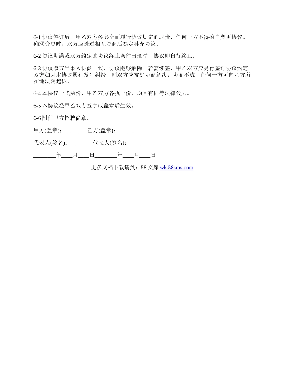 关于劳务输出标准合同范本.docx_第2页