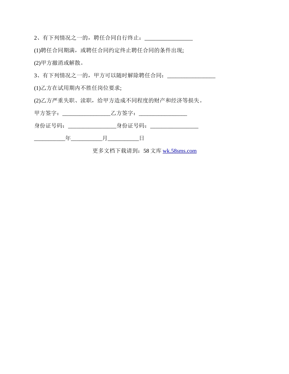 货车司机劳动合同.docx_第2页