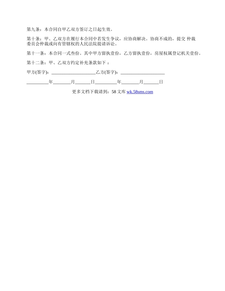 普通小区房屋赠与合同.docx_第2页