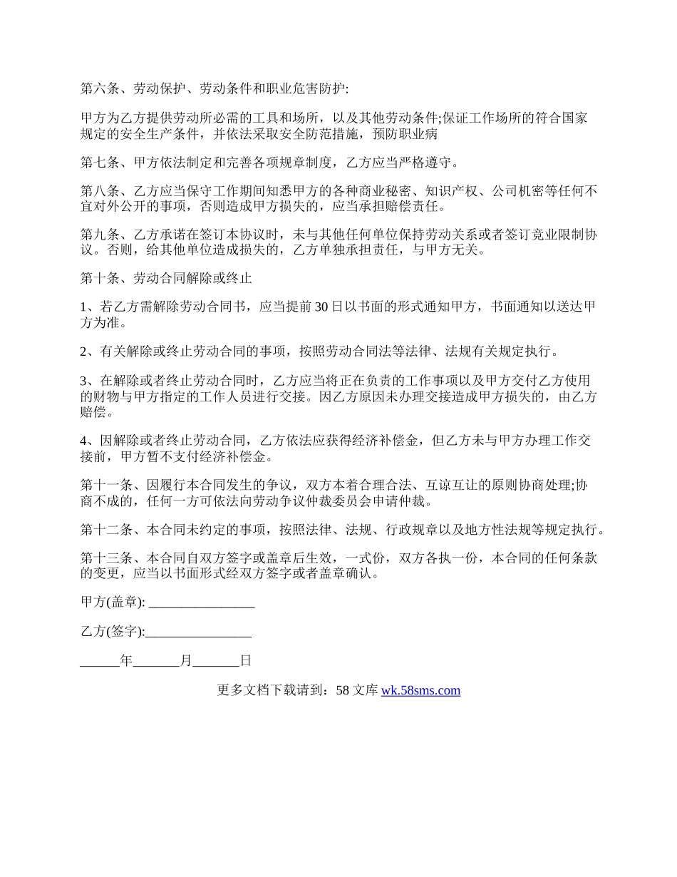 水电安装公司劳动合同.docx_第2页