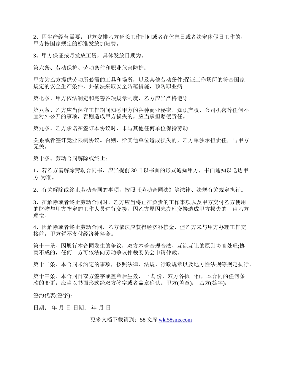 通用版劳动合同书样本.docx_第2页