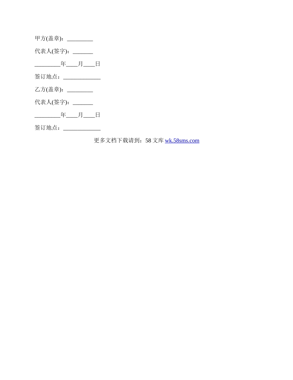商标注册代理协议范本.docx_第2页