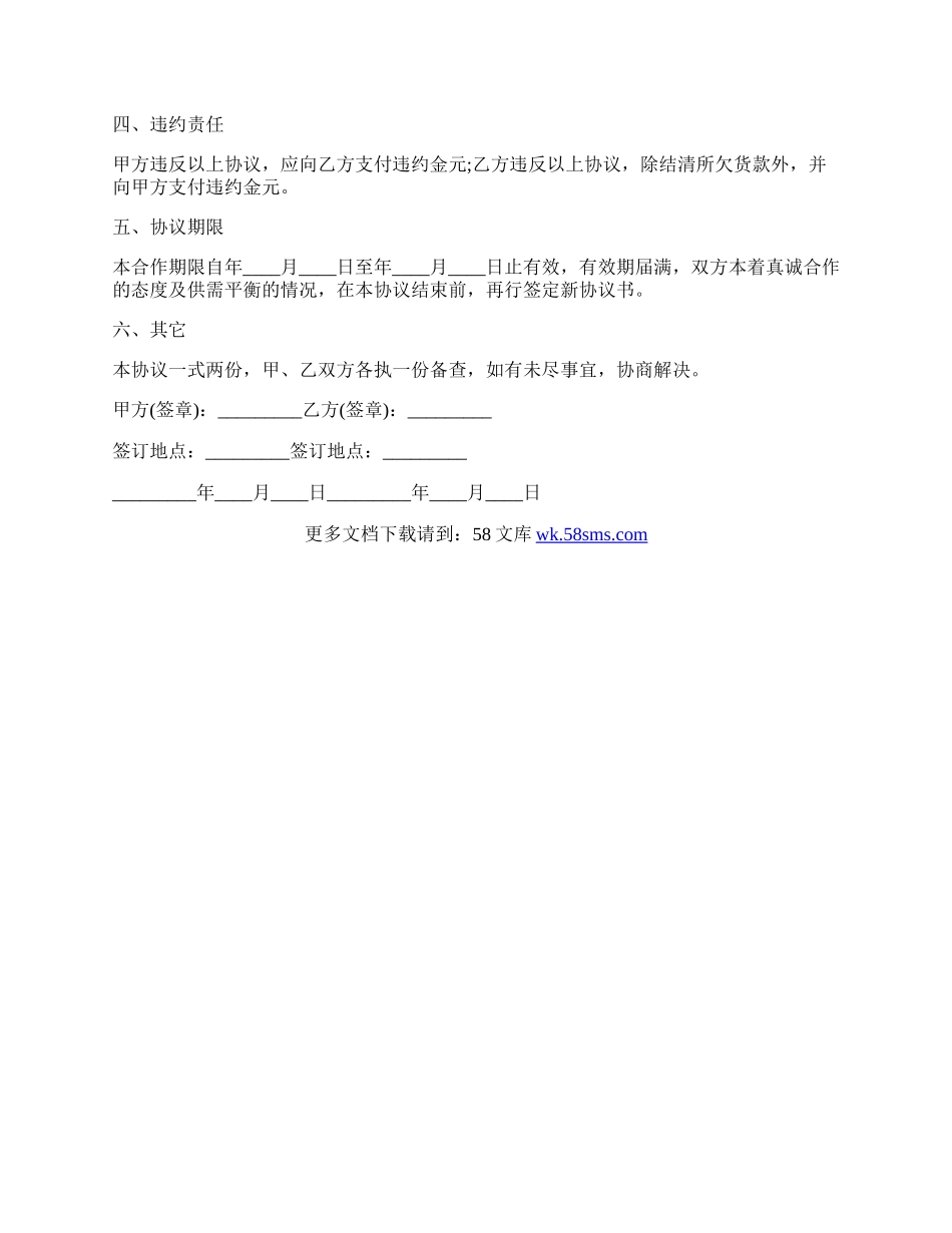食品购销合同书格式范本.docx_第2页