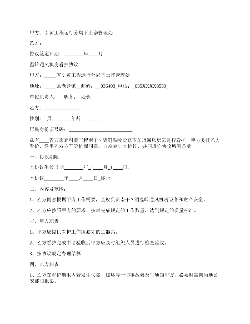 委托看护热门协议书.docx_第3页