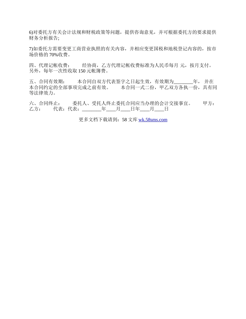 通用版私人代理合同书.docx_第2页