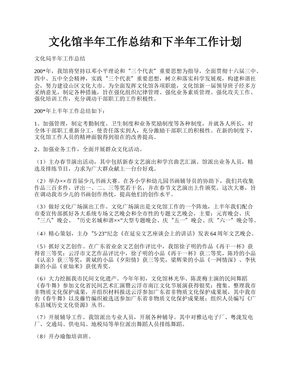 文化馆半年工作总结和下半年工作计划.docx_第1页