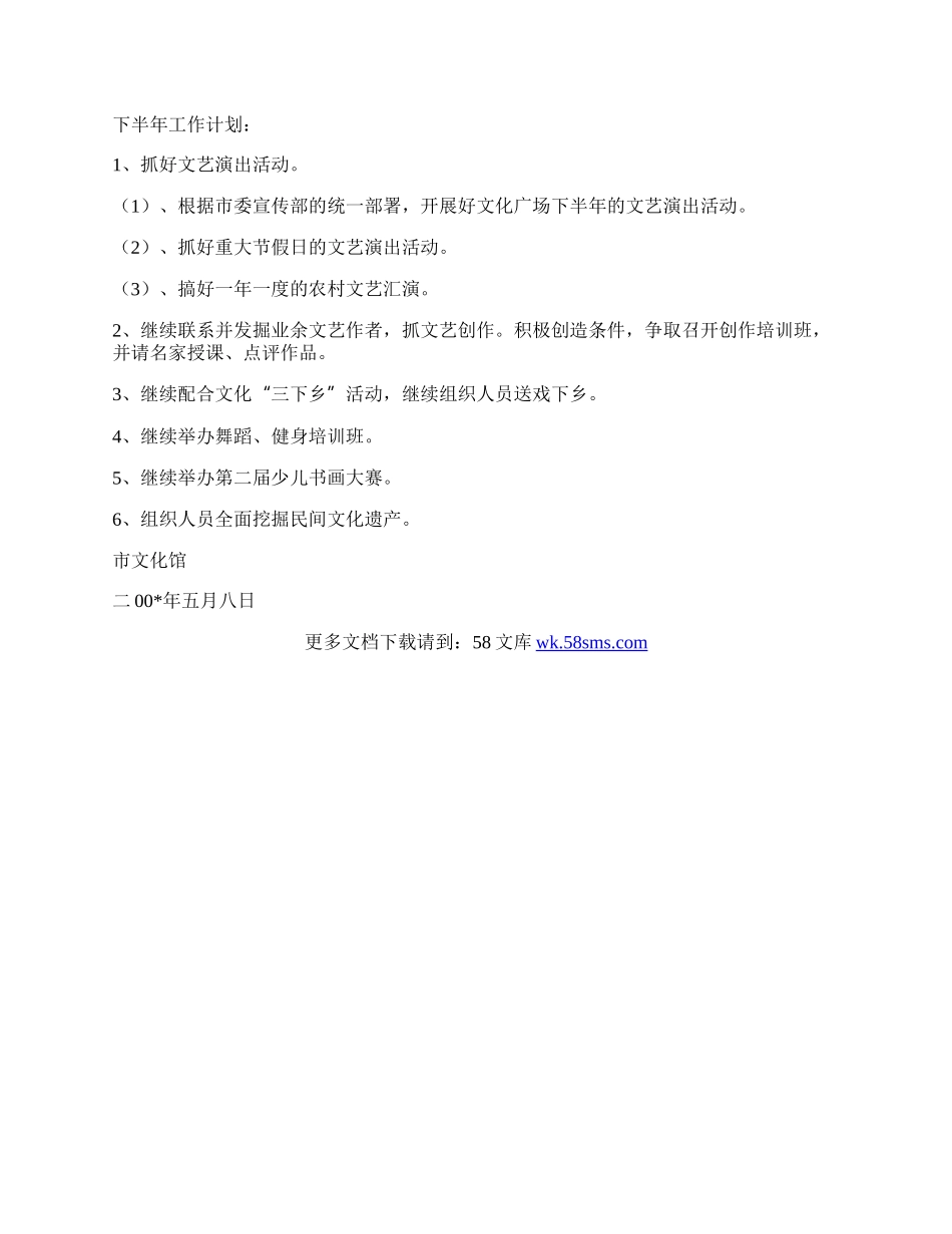 文化馆半年工作总结和下半年工作计划.docx_第2页