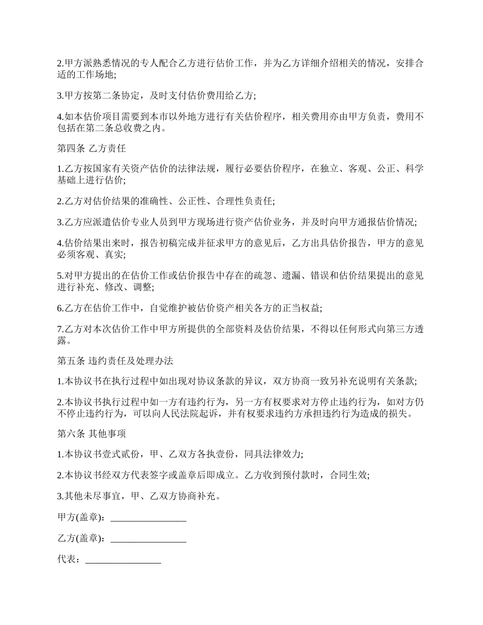 专业版房地产估价委托合同.docx_第2页