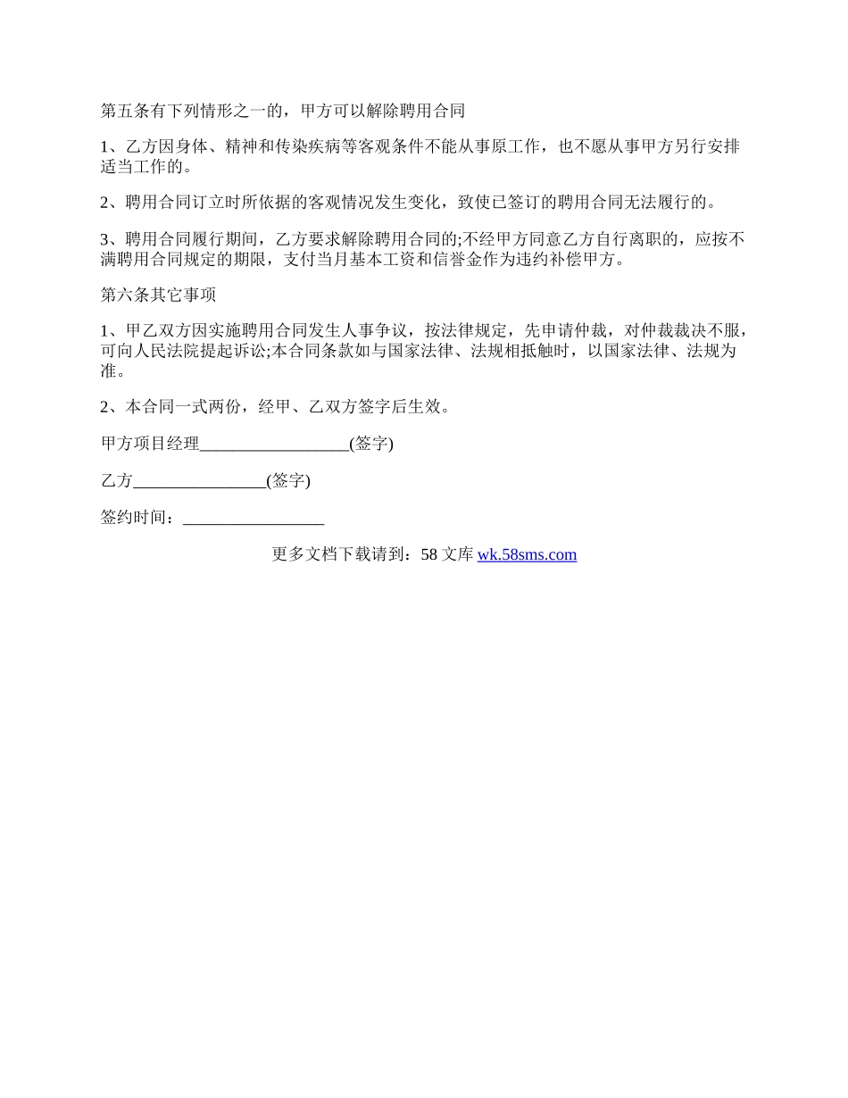 物业聘用合同.docx_第2页