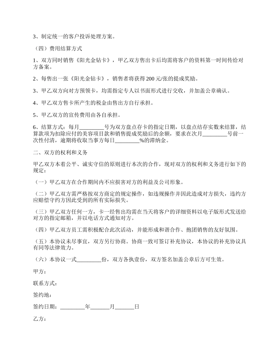 阳光体育会合作协议范本专业版.docx_第2页