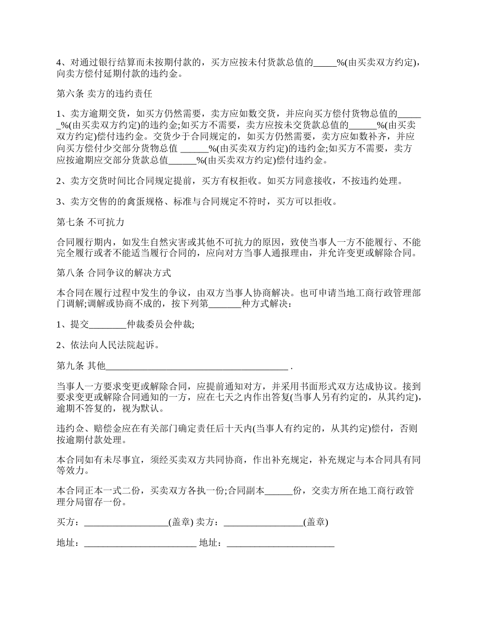野生蛋买卖合同书.docx_第2页
