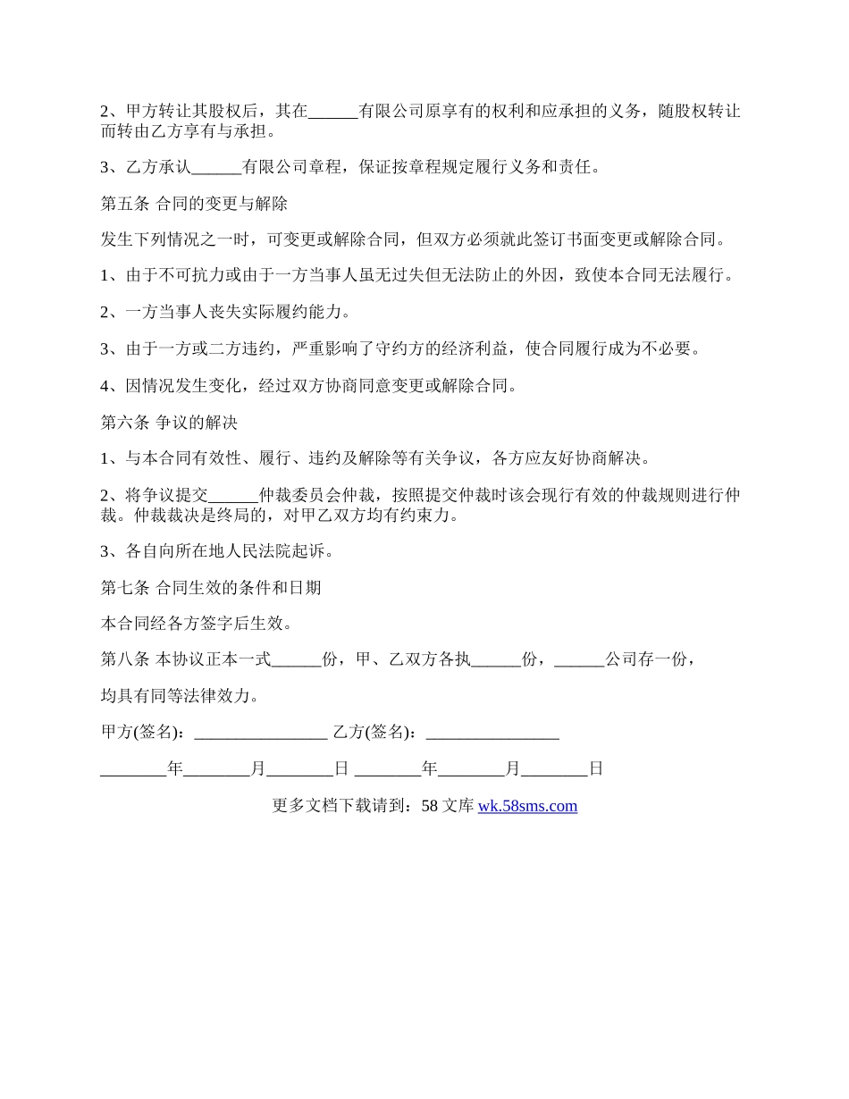 自然人的股东股权转让协议范本.docx_第2页