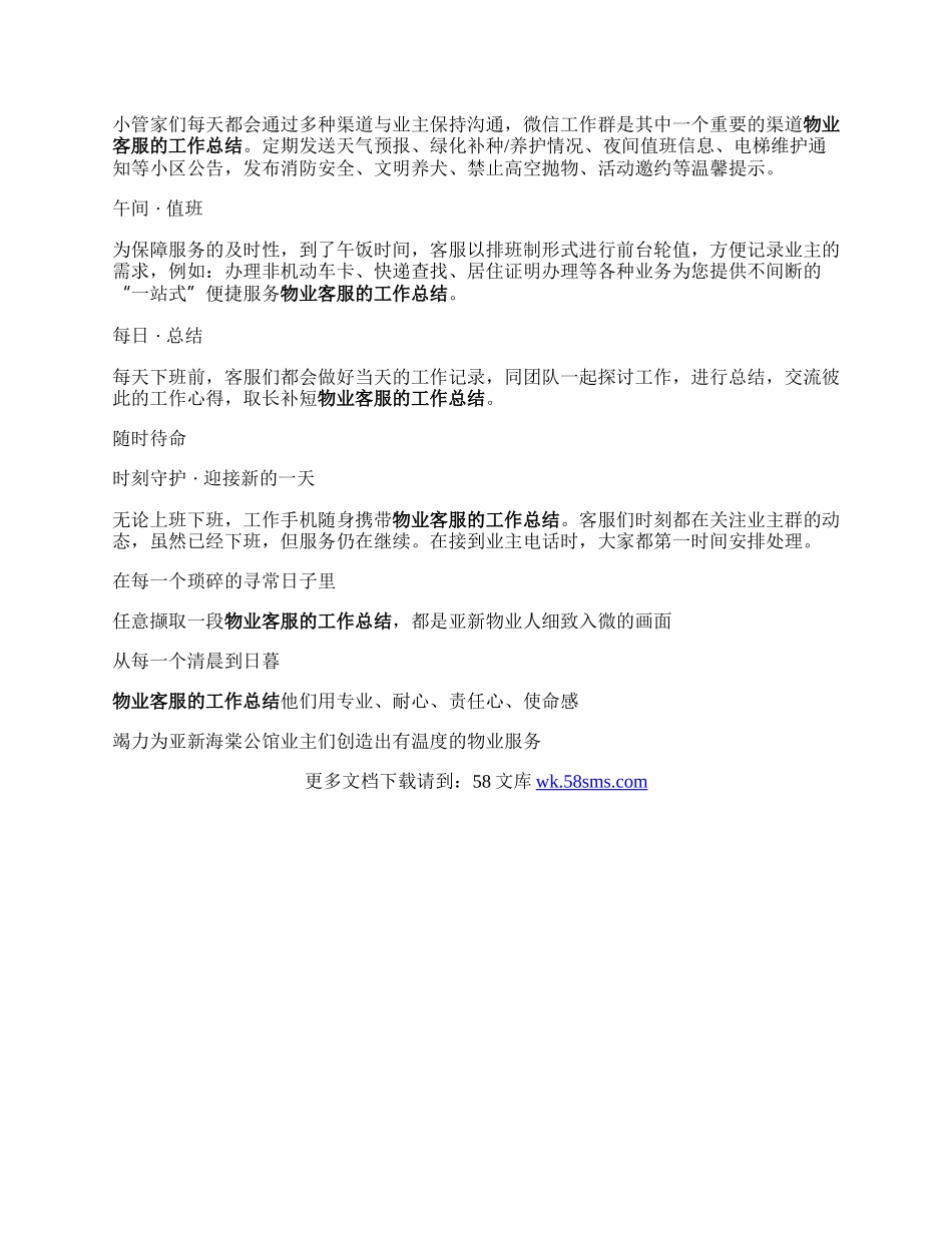 走！带你体验亚新海棠公馆物业客服人员的一天.docx_第2页