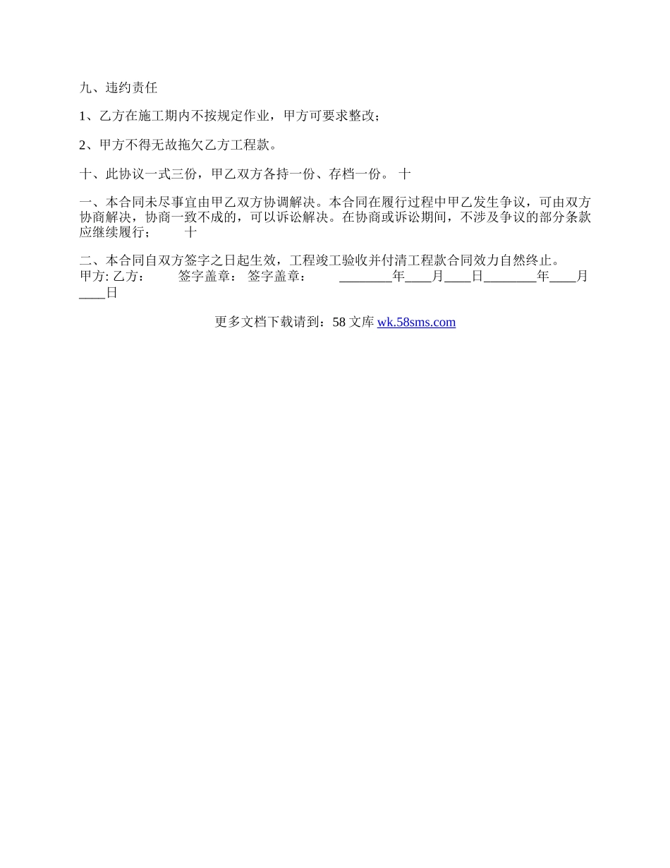 正规版小型工程合同.docx_第2页