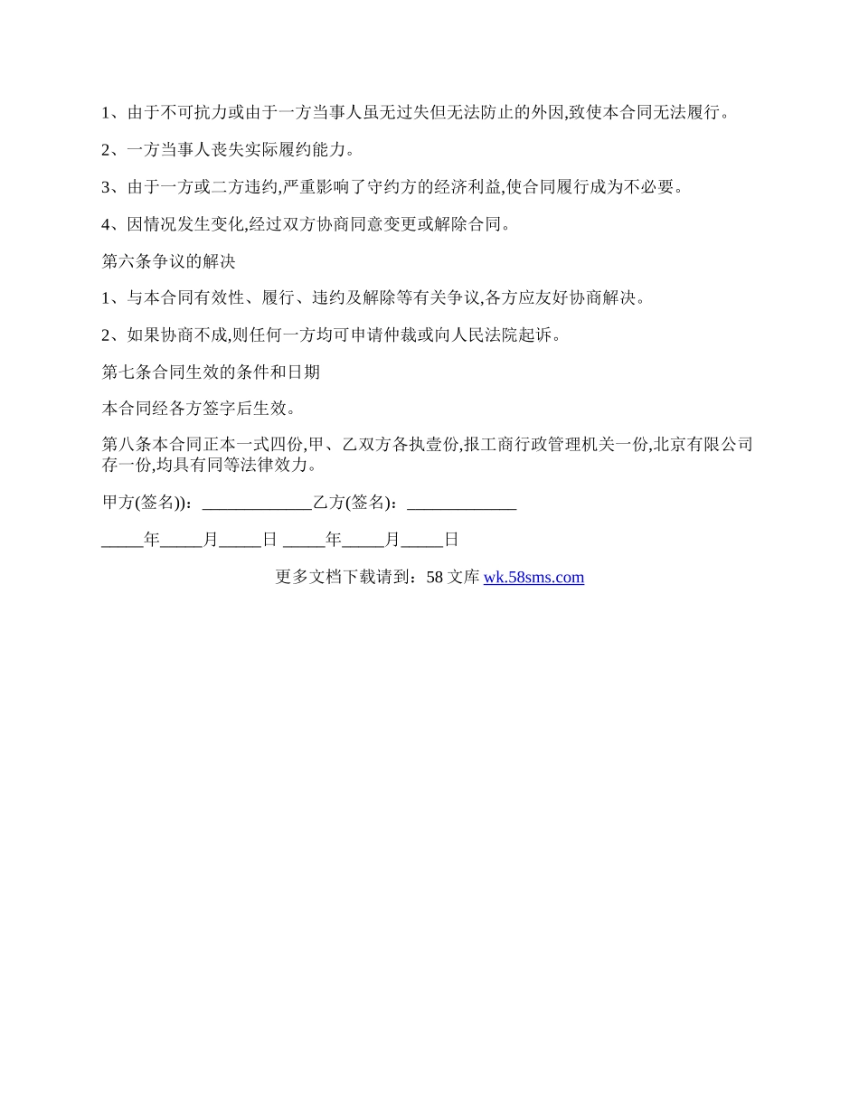 转让股份协议.docx_第2页