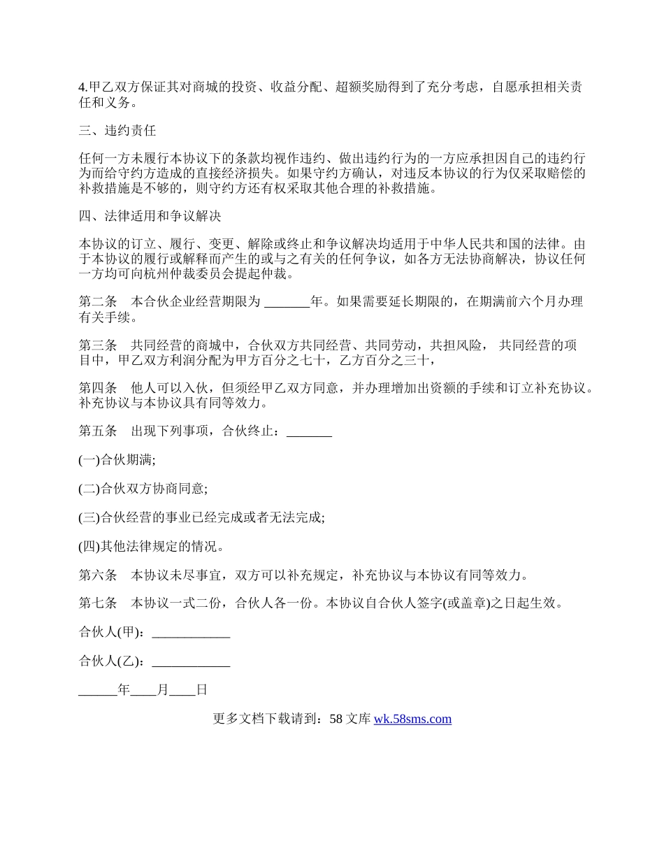 店铺合伙协议书通用版.docx_第2页