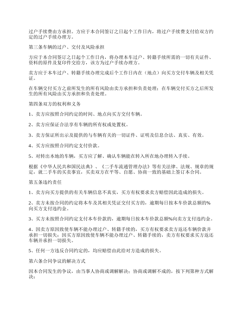 二手车买卖合同样本新.docx_第2页