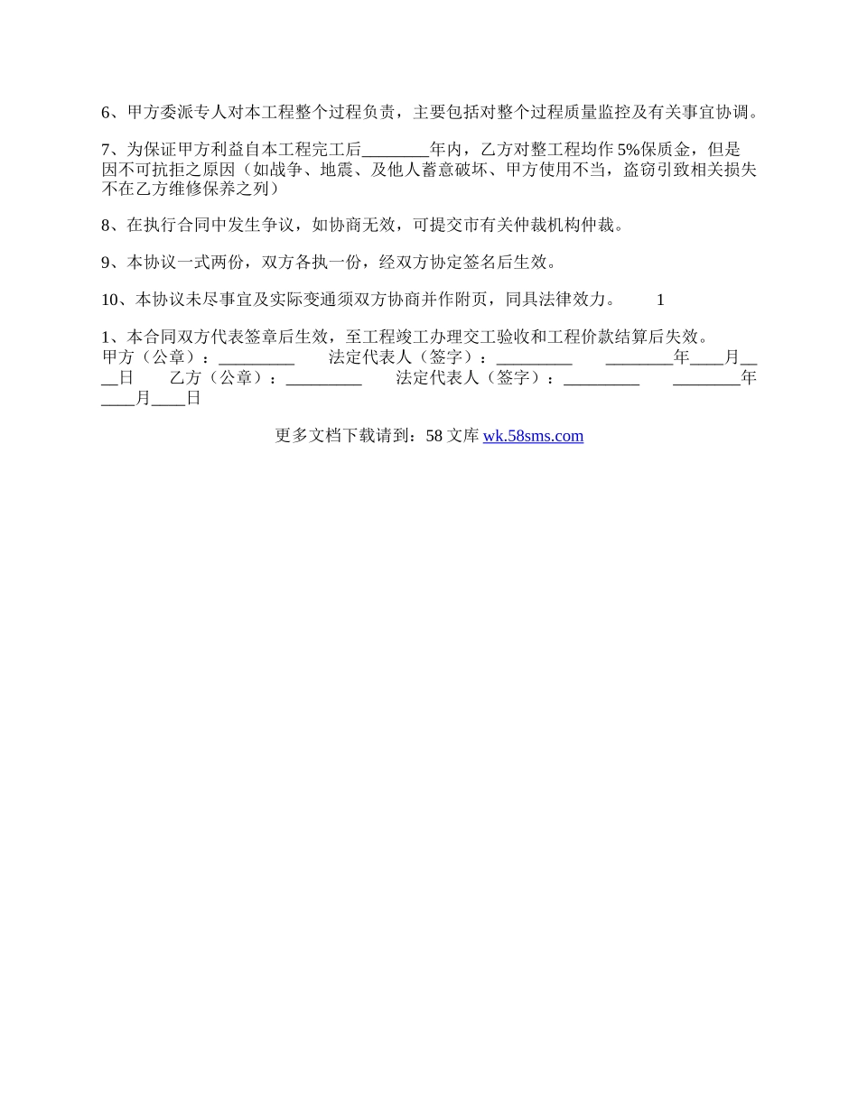 标准版工程工程合同书.docx_第2页