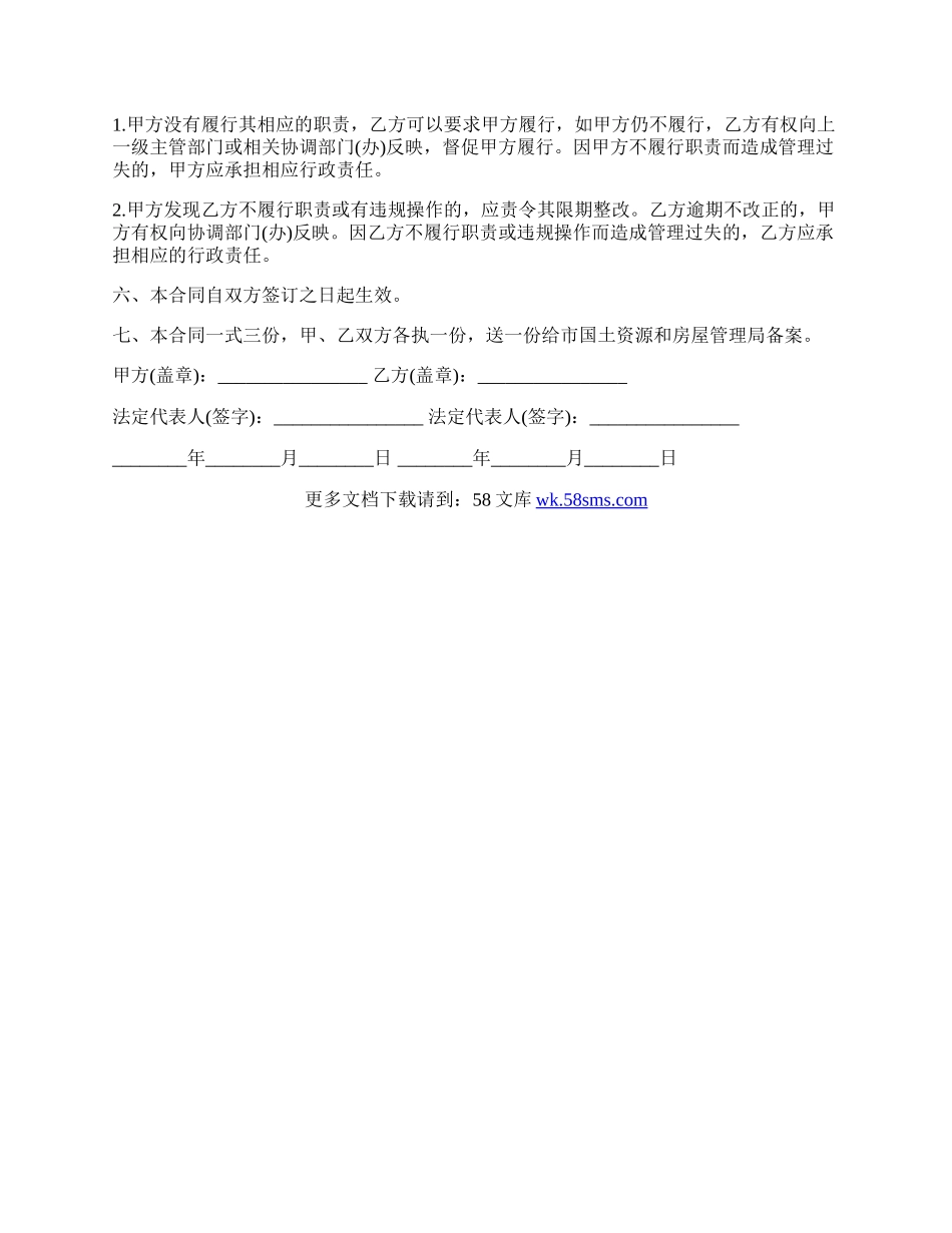 房屋租赁委托的协议书.docx_第2页