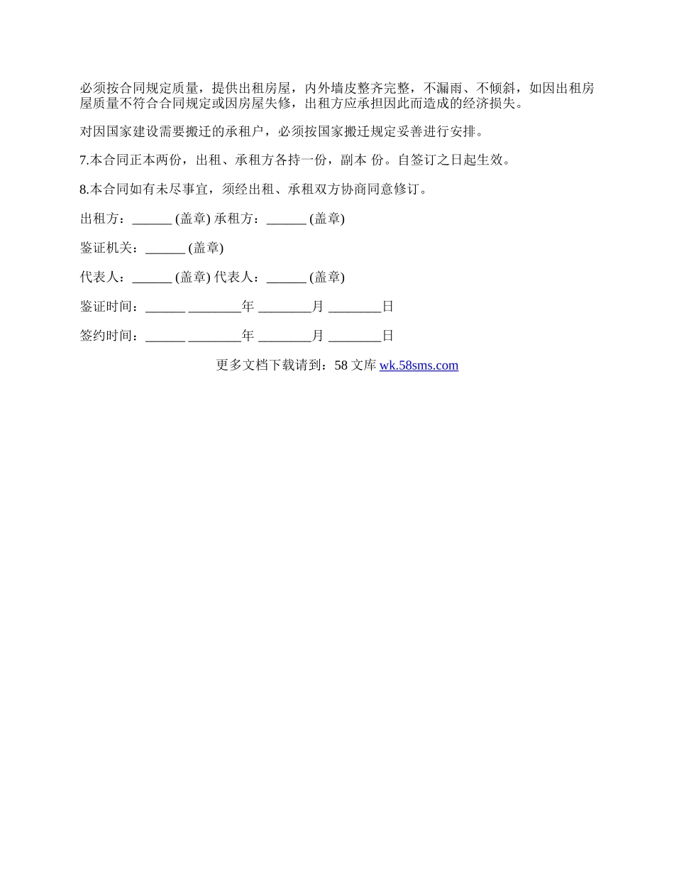 房屋租赁协议书通用.docx_第2页