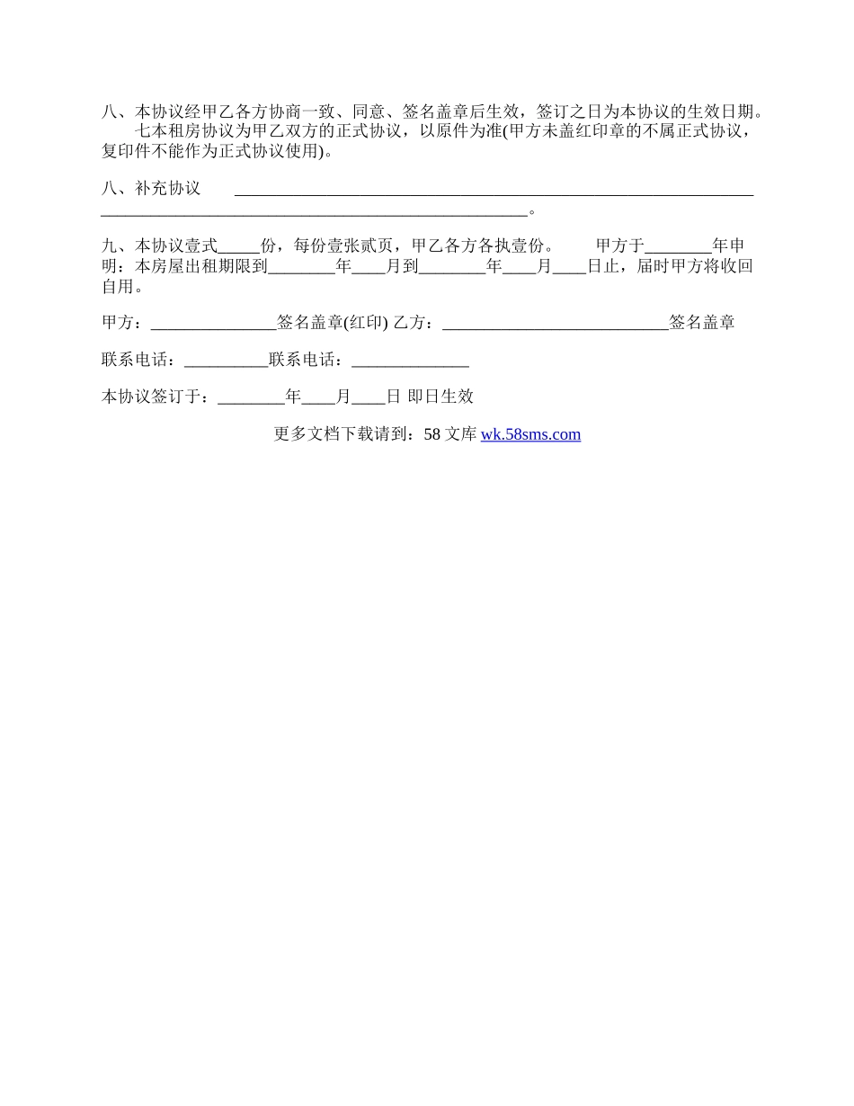 个人租房合同范本通用版.docx_第2页