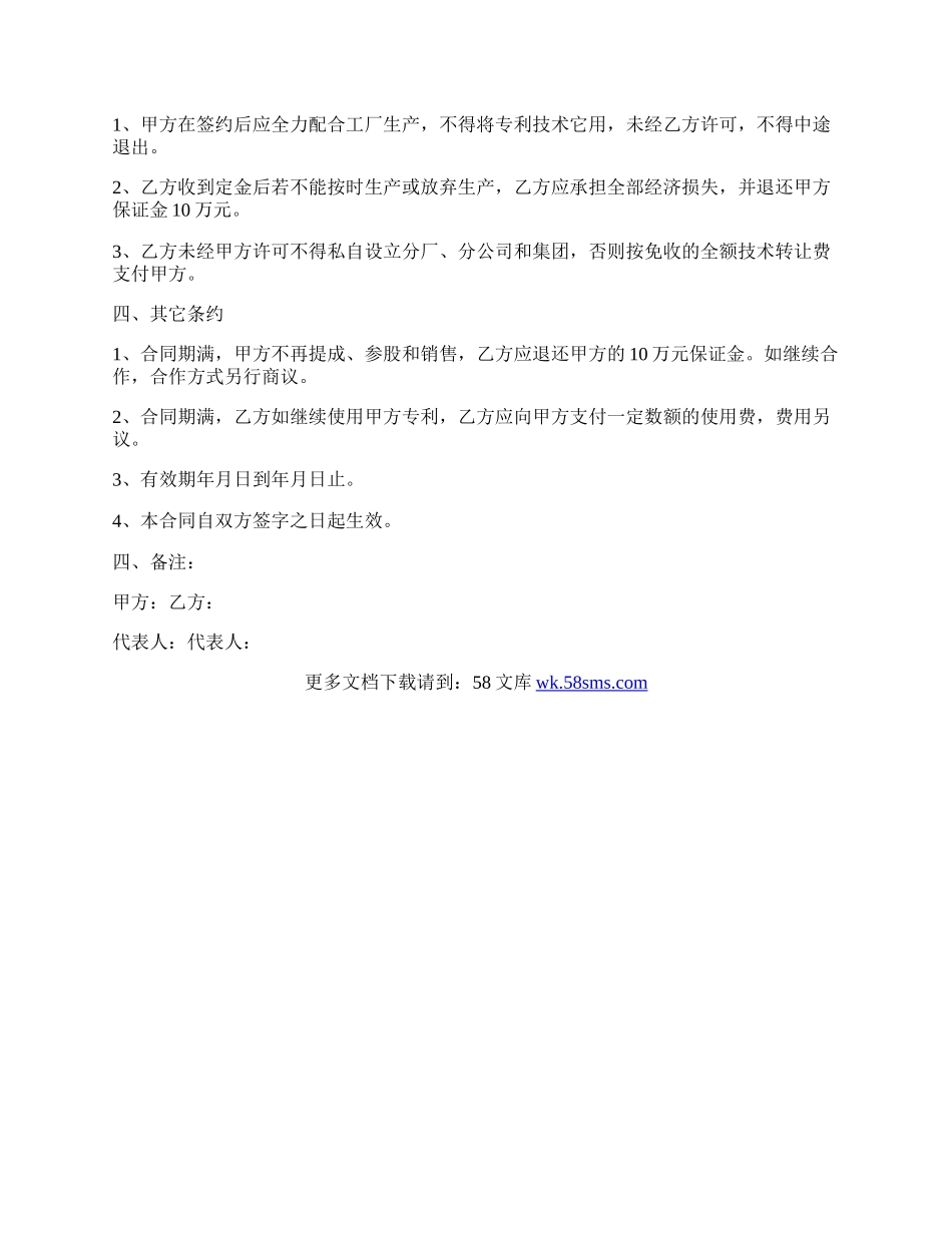 合伙办厂技术联营合同书.docx_第2页