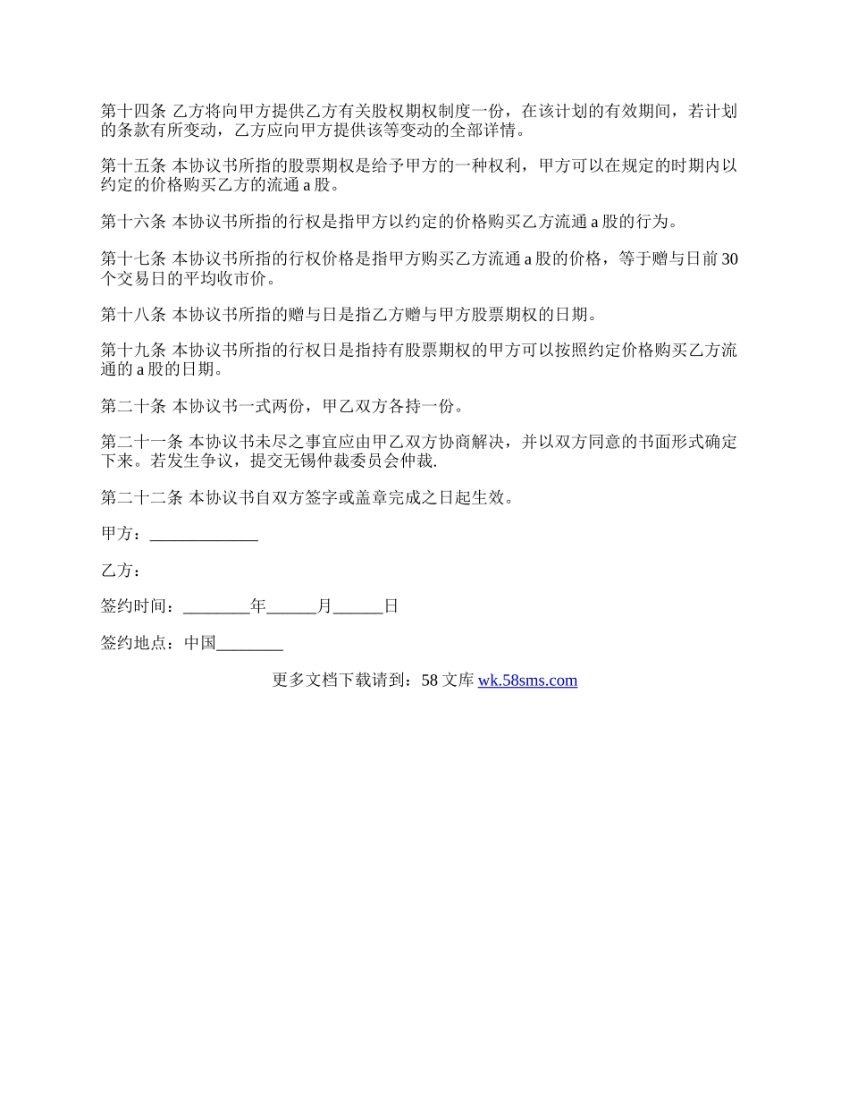 个人代持股协议范本.docx_第2页