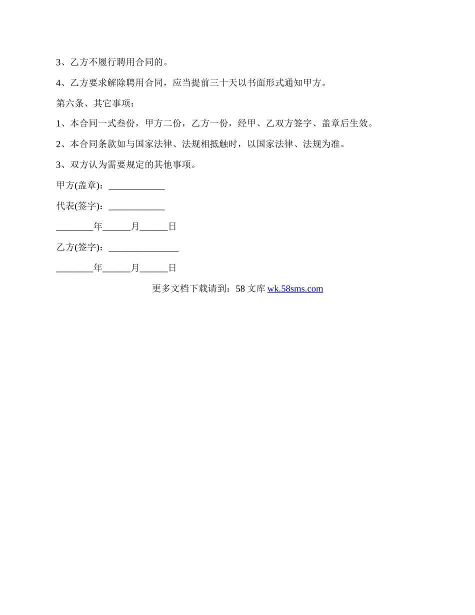 监理单位劳动合同.docx_第2页