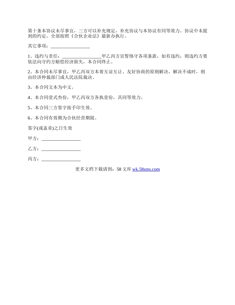 简单的建筑工程股东合作协议.docx_第2页