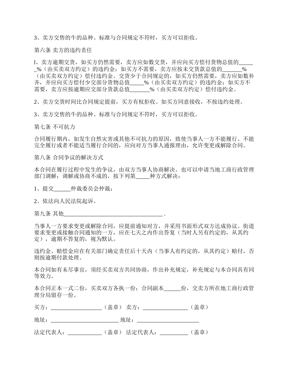 奶牛买卖合同范本.docx_第2页