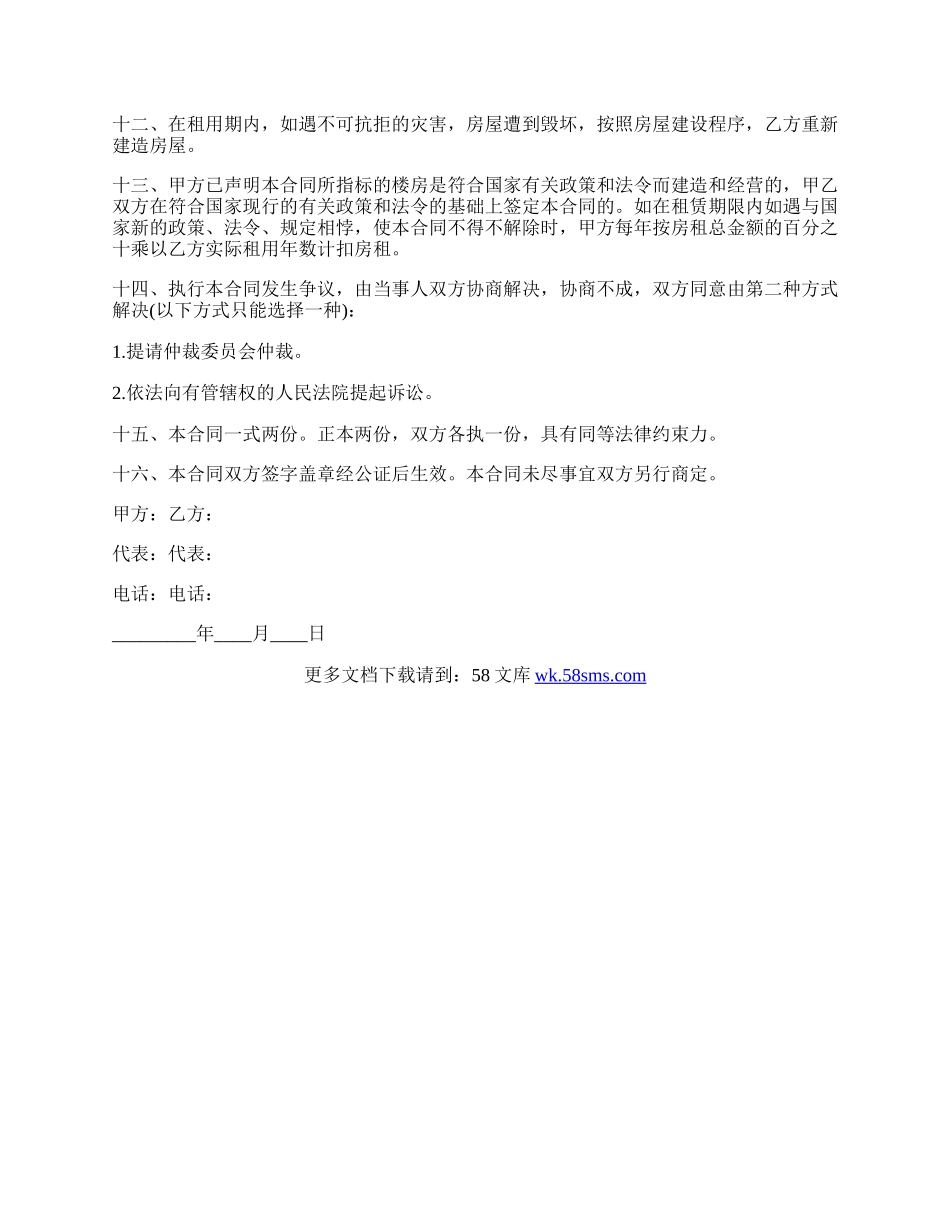 公司房屋出租协议书范本.docx_第2页