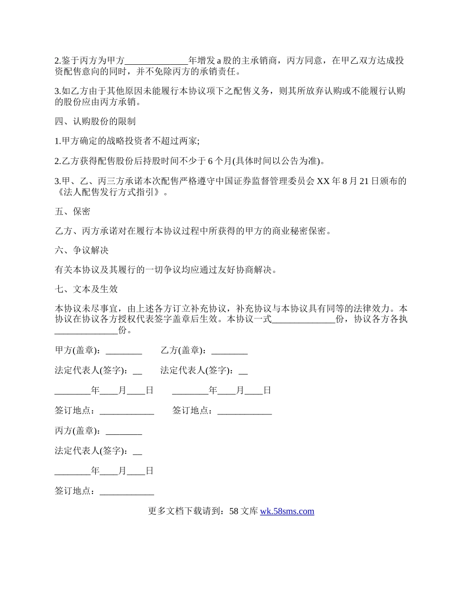 配售股票协议书.docx_第2页