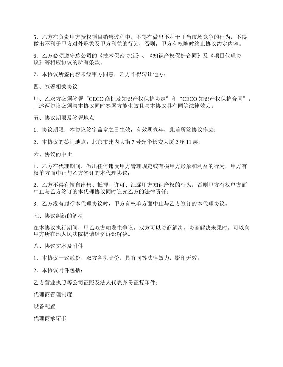 项目委托代理协议.docx_第2页