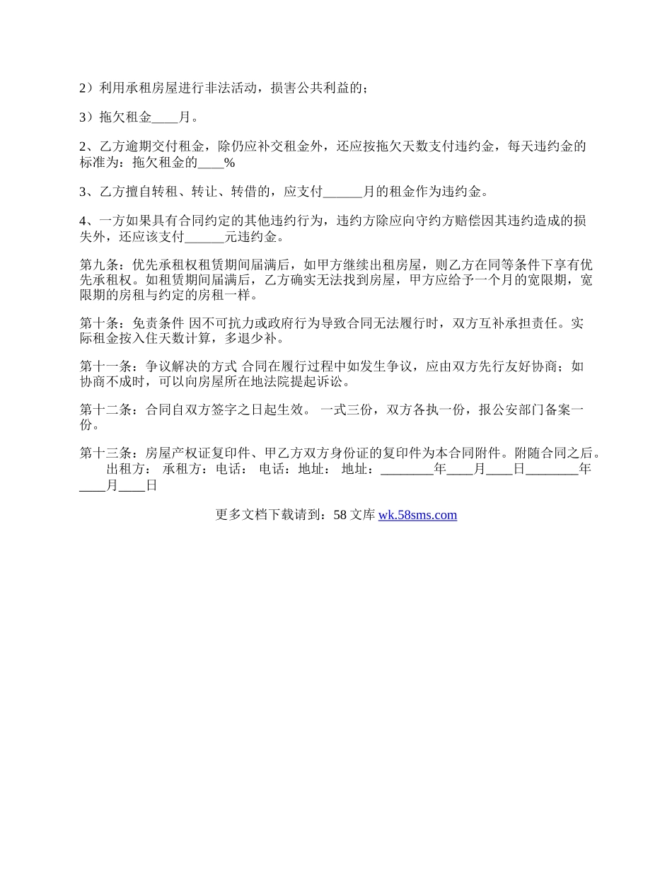 新版小产权房房屋租赁合同样本.docx_第2页