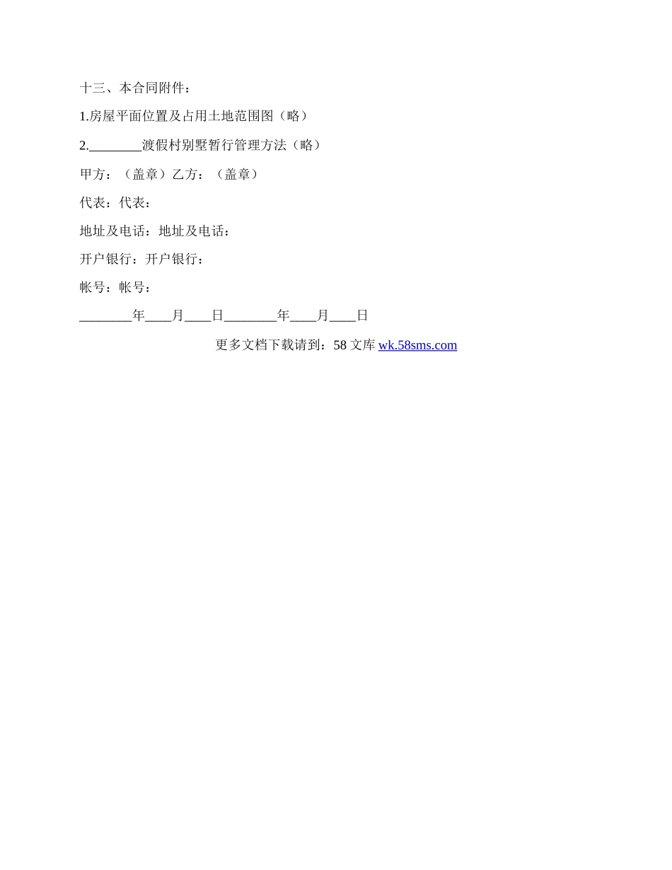 市区商品房销售合同.docx_第2页