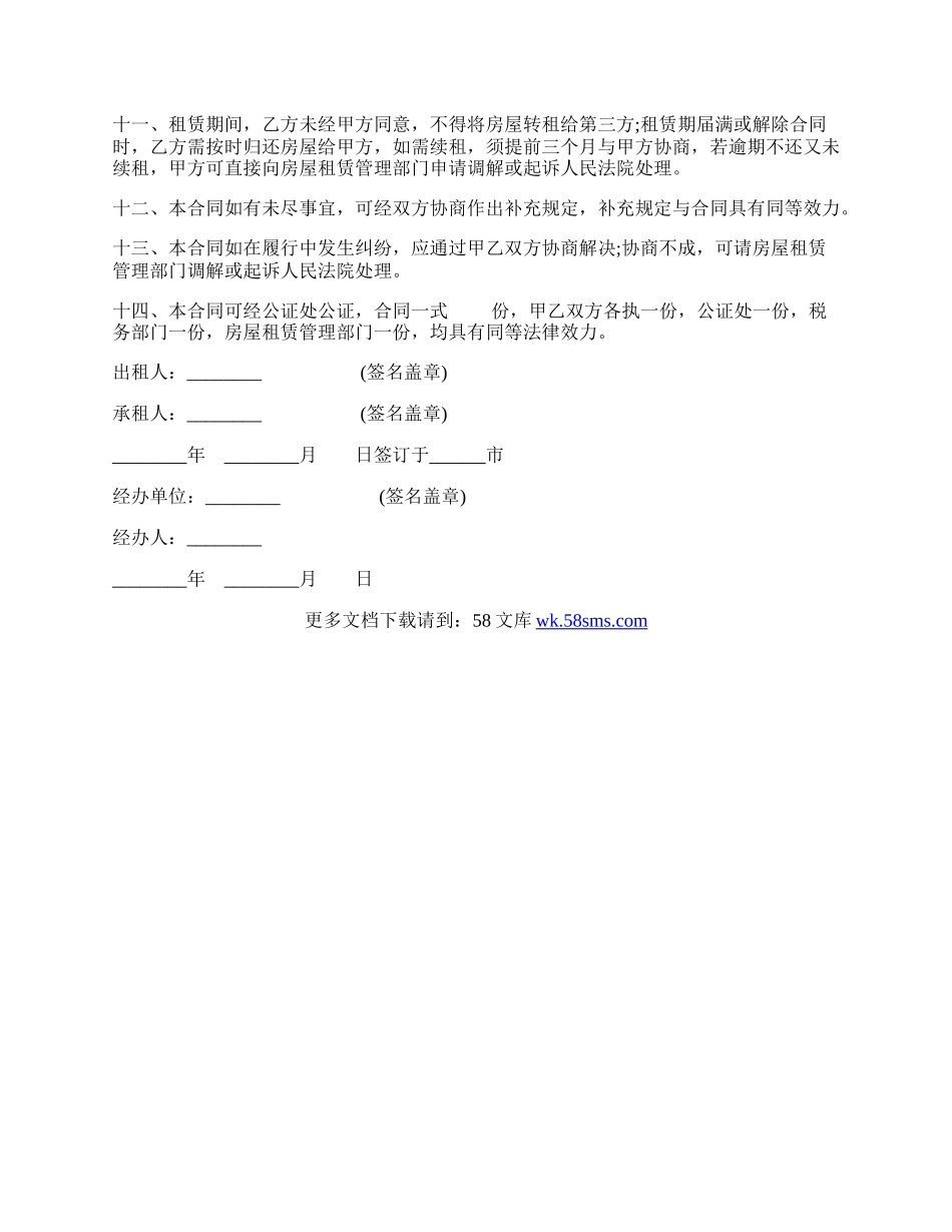 经济特区房屋租赁合同书常用版.docx_第2页